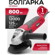 Угловая шлифмашина MTX MAG125-800