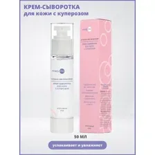 Крем-сыворотка для кожи с куперозом, 50 мл