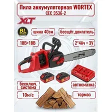 Аккумуляторная пила цепная WORTEX CEC 3536-2 шина 40см(16), 3/8 LP, 1.3мм ALL1 XLT SET БЕСЩЁТ, 18В18В, 24Ач акбЗУ, 10м/с