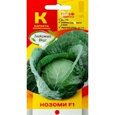 Семена Sakata Капуста белокочанная Нозоми F1 (15шт)