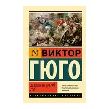 Девяносто третий год