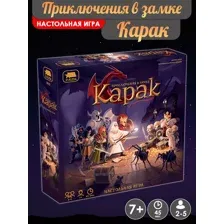 Приключения в замке Карак