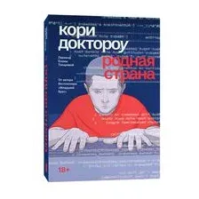 Родная страна