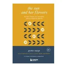 The Sun and Her Flowers