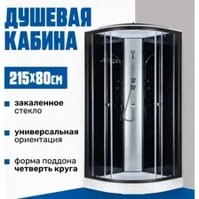 Душевая кабина Saniteco SN-180B 80x80