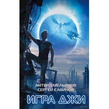 Игра Джи