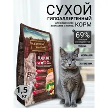Сухой корм Natural Woodland Realm 1,5 кг для котят, взрослых и пожилых кошек всех пород, выведение комков шерсти и их предотвращение, курица