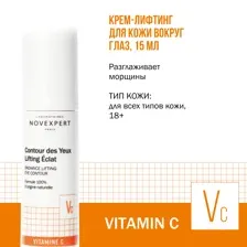 Крем для кожи вокруг глаз "Vitamin C" (15 мл)