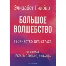 Большое волшебство
