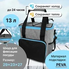 Термосумка Miru 9048 13л (черный/серый)