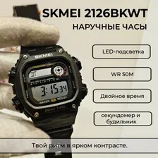Наручные часы SKMEI 2126BKWT