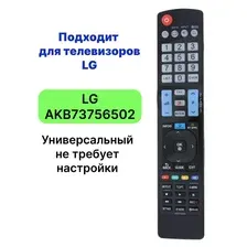Пульт универсальный для телевизора  LG AKB73756502 ic New Lcd Led Tv c функцией SMART + 3D (серия HLG322)