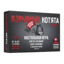 Взрывные котята (18+)