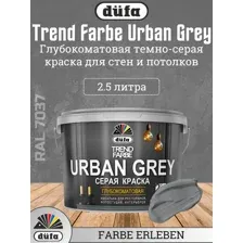 Краска Dufa ВД Trend Farbe Urban Grey (2.5л, RAL 7037 серый)