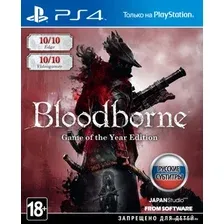 Bloodborne: Порождение крови. Game of the Year Edition для PlayStation 4