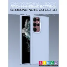 Бампер Bingo Metal для SAMSUNG Note 20 Ultra Голубой