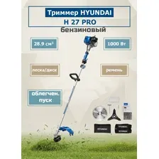 Триммер бензиновый HYUNDAI H 27 PRO 28,9 см³,1000Вт,шир.скаш.25.5-44см,леска+метал.диск,ремень,облегченный запуск