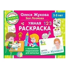 Умная раскраска