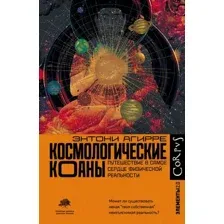 Космологические коаны