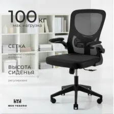 Офисное кресло Mio Tesoro Ноэми (черный/хром)