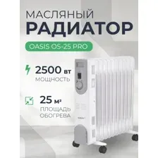 Масляный радиатор Oasis OS-25