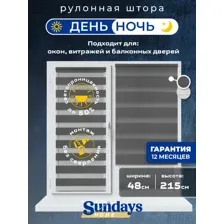 Шторы день-ночь Sundays Home ДН LB 111-10 48х215 (графитовый)
