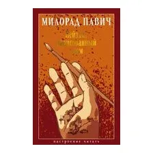 Пейзаж, нарисованный чаем