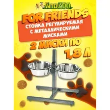 Стойка регулируемая For Friends с металлическими мисками 1,8л