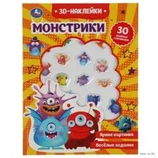 Монстрики