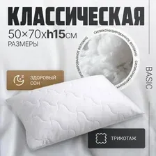 Спальная подушка Mio Tesoro Basic 50x70