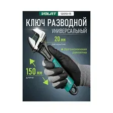 Ключ разводной Волат 12010-15