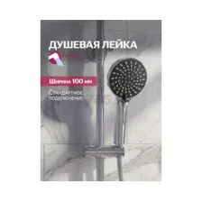 Лейка для душа ECONOCE (EC0702)