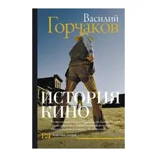 История кино