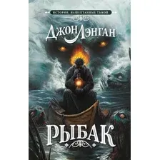 Рыбак