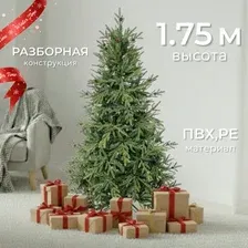 Ель Winter Time BX06-1842T 1.75 м