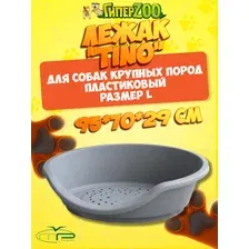 Лежак пластиковый TINO 95 серый 95*70*30 см