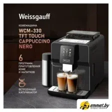 WEISSGAUFF WCM-330 TFT TOUCH CAPPUCCINO NERO