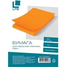 Бумага Lite А4 70г/м2 / CPL50NE-Or (50л, неон оранжевый)
