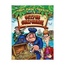 Остров Cокровищ
