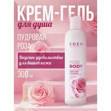 Гель для душа Eden Пудровая роза (300мл)