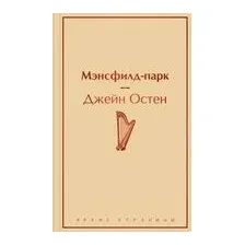 Мэнсфилд-парк