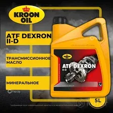 Трансмиссионное масло Kroon-Oil ATF Dexron II-D / 01324 (5л)