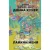 Книга издательства Рипол Классик. Лайкни меня 9785386105297 (Кунер Донна)
