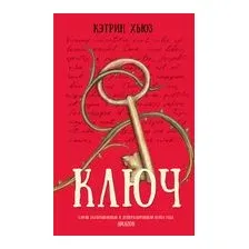Ключ