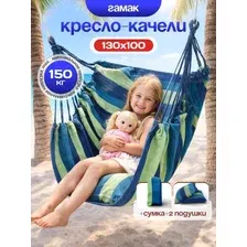 Кресло-гамак Sundays ZC-CS006-1 (синий)