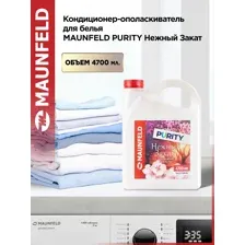 Кондиционер для белья Maunfeld Purity Нежный закат MFS4700GS (4.7л)