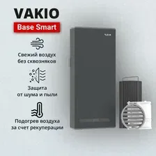 Проветриватель с рекуперацией Vakio Recuperator Base (серый)
