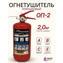 Огнетушитель автомобильный ОП-2 порошковый