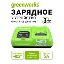 Зарядное устройство G40UC5 5А 40В