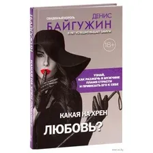 Какая на хрен любовь?